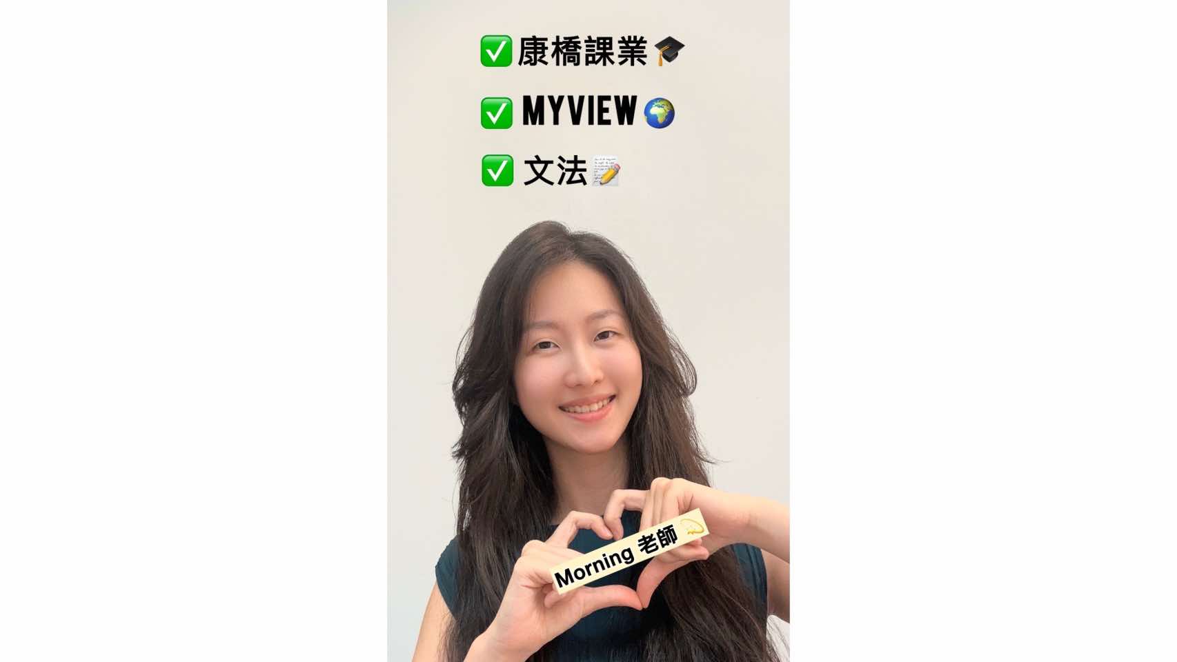 專業康橋MyView課後輔導 打破對長文恐懼