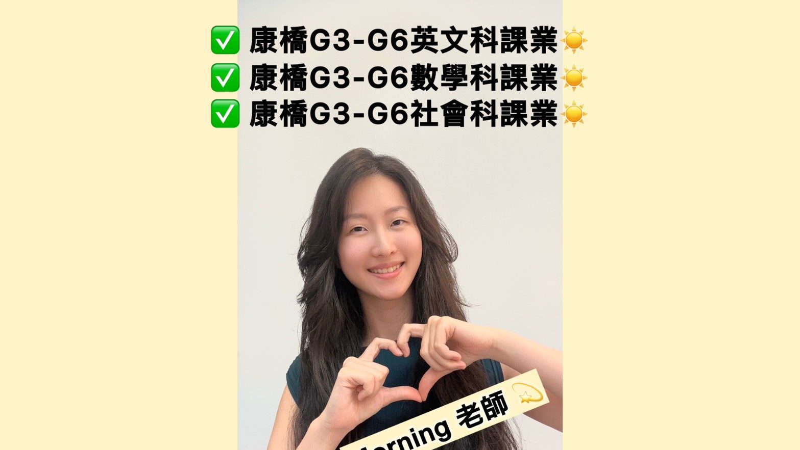 康橋新教材New Cornerstone英文課業家教