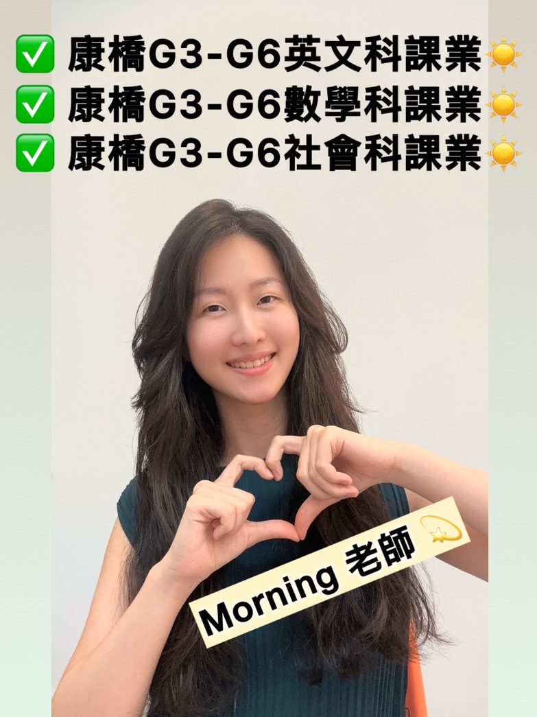 康橋小四轉學考補習銜接家教 (一對一非康橋補習班)