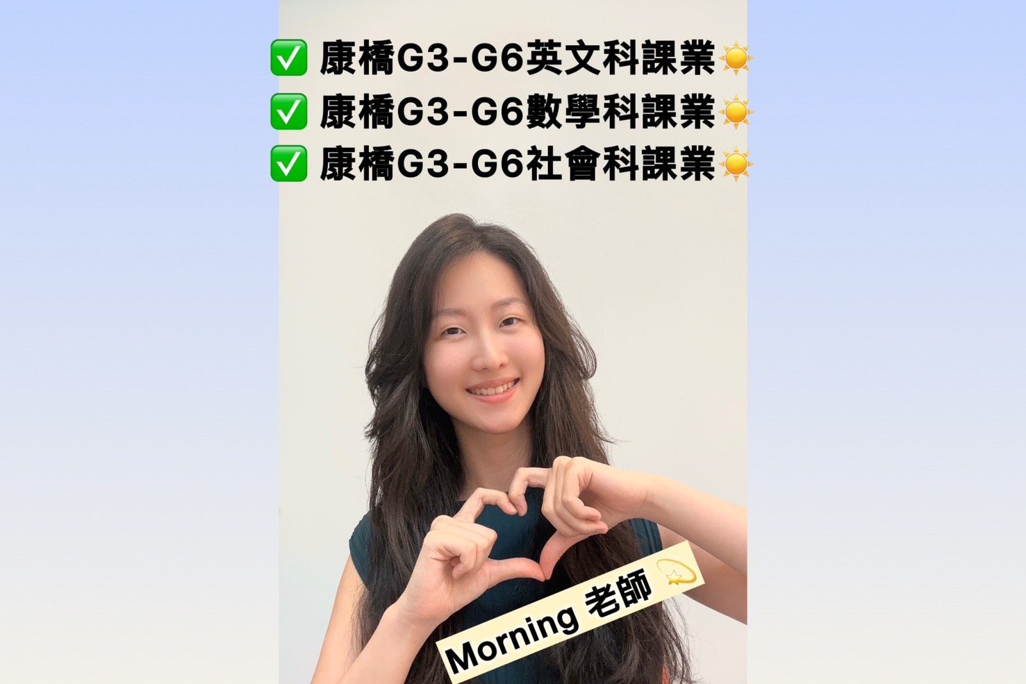 康橋林口G6小六英文家教 為升G7與國際課程做好準備