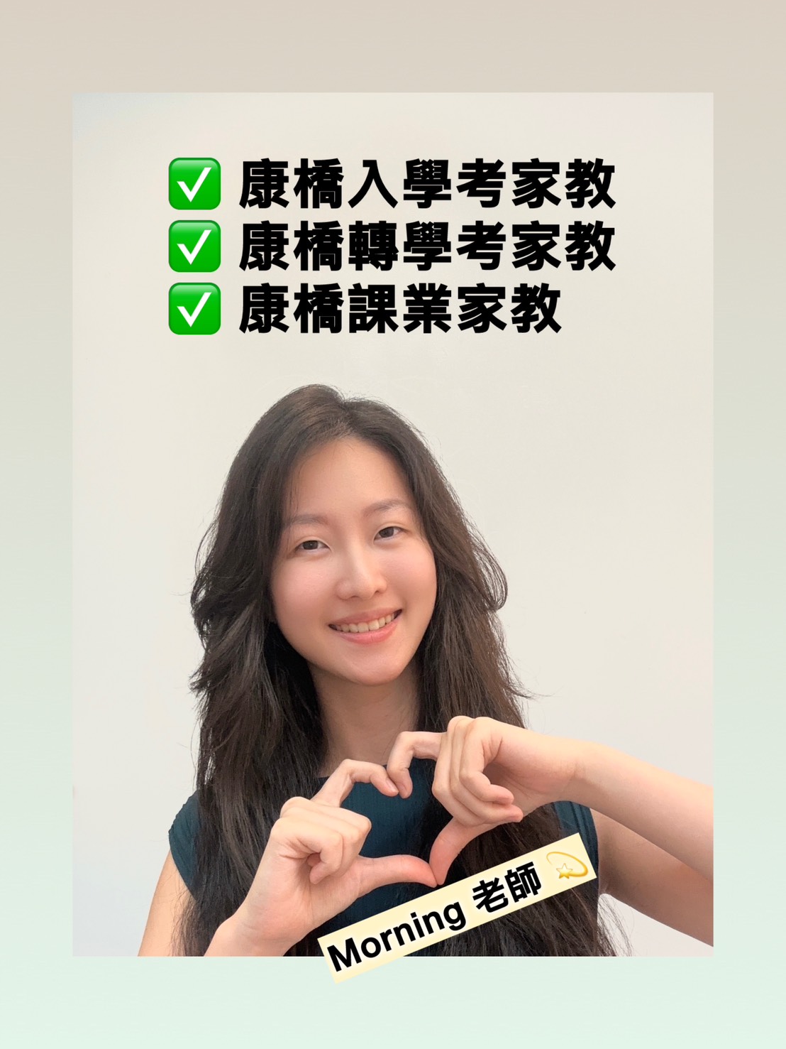 康橋秀岡六升七入學考家教:畢業學姊親授學術英文邏輯與寫作訓練