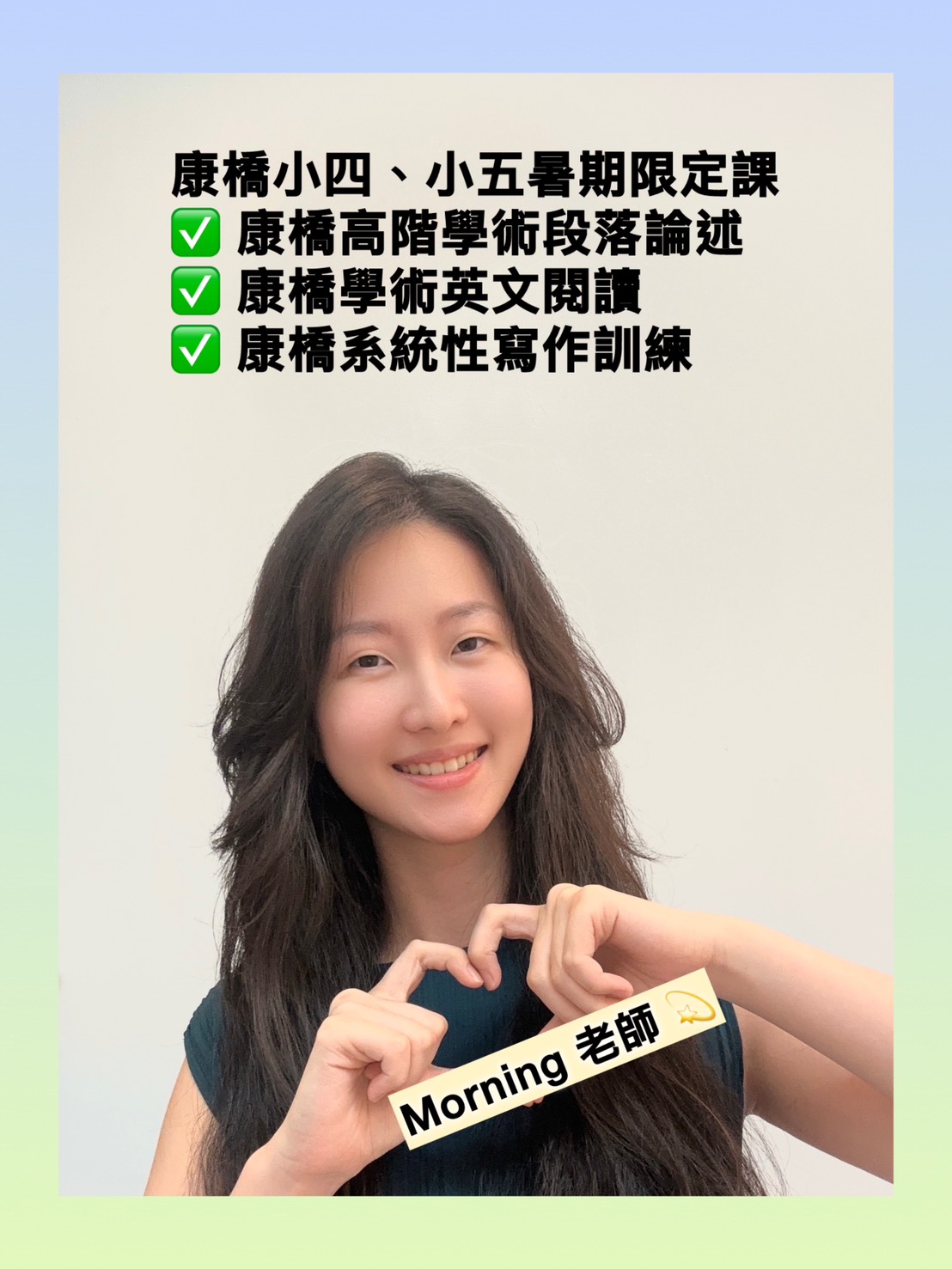 康橋小五家教:MyView邏輯訓練與學術寫作,為直升留學班佈局