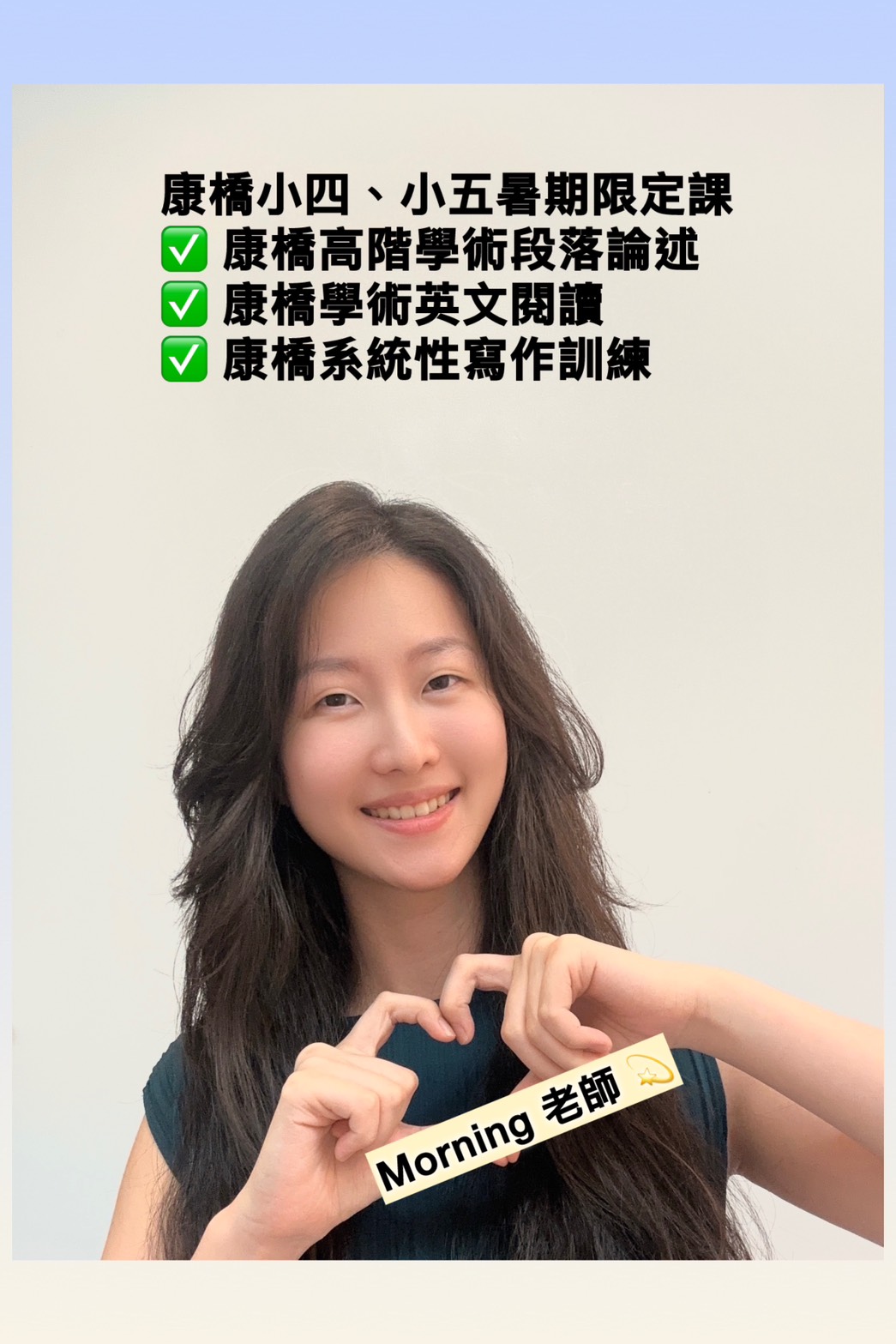 康橋小四家教:銜接留學班的學術英文邏輯跟高階寫作論述訓練